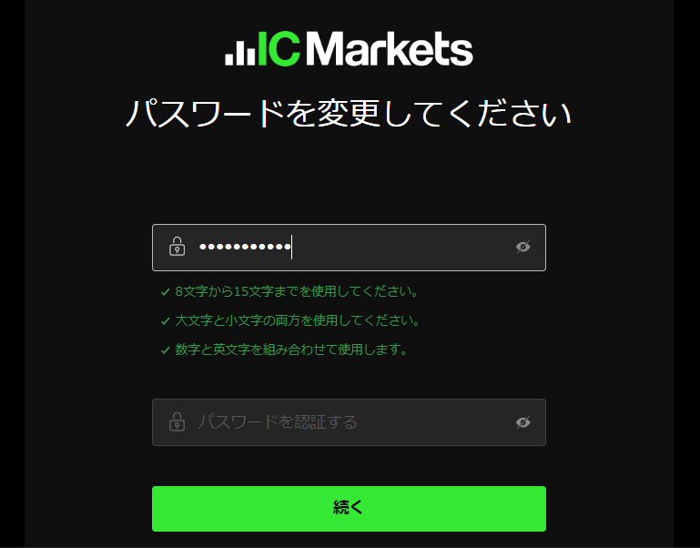 icマーケッツ　登録１１　パスワードを設定